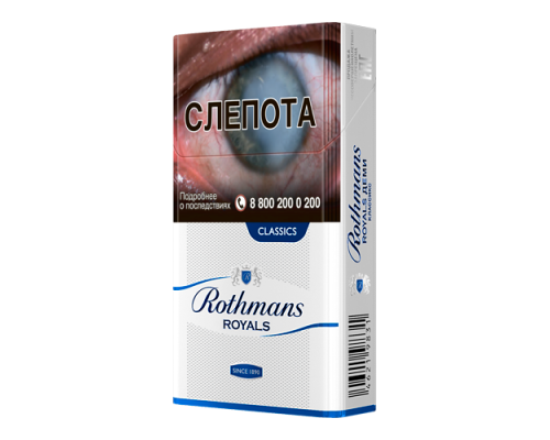 Купить Rothmans Royals Demi classic по оптовой цене